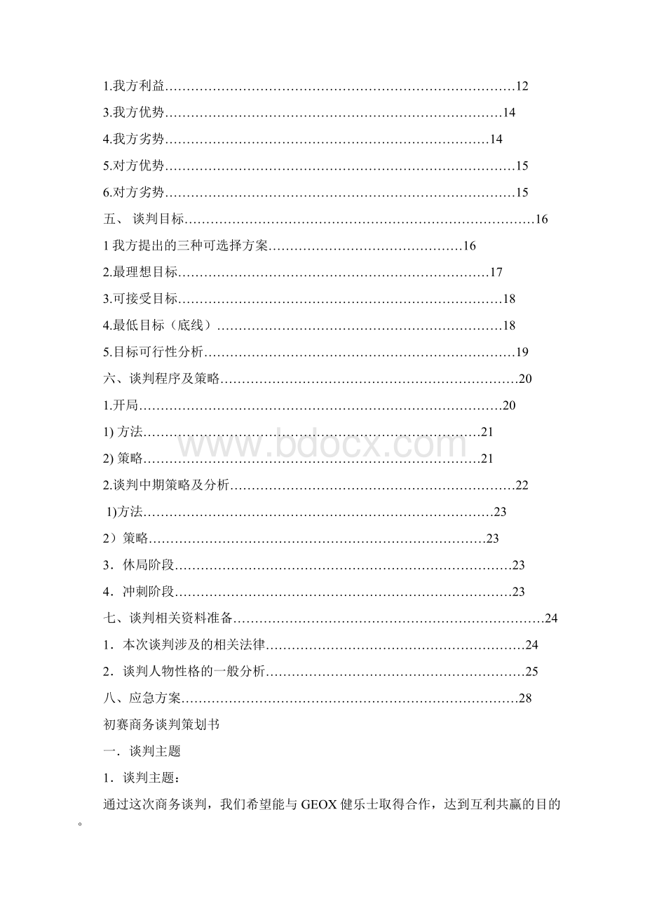 商务谈判.docx_第2页