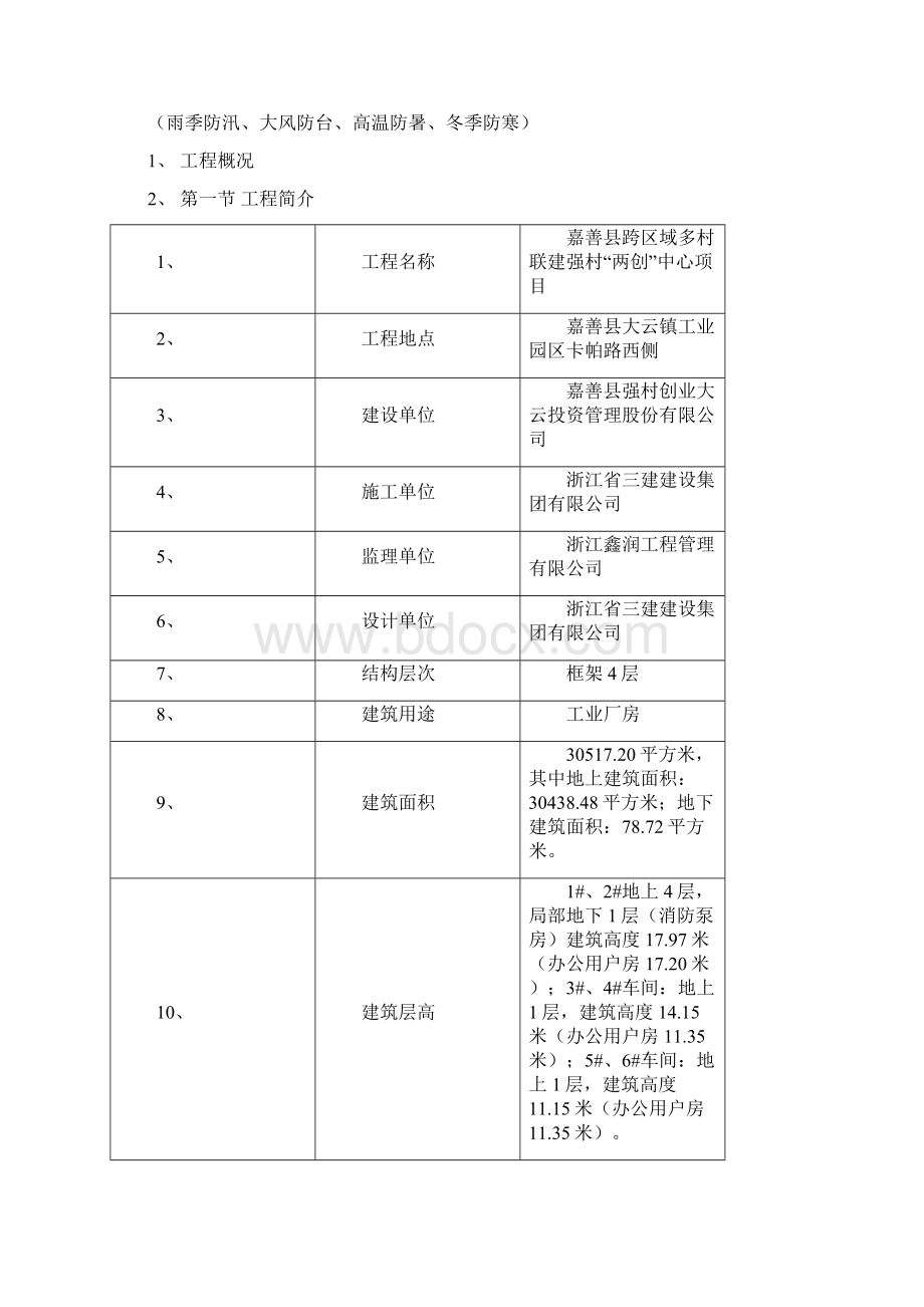 季节性施工专项施工方案3Word文档格式.docx_第2页