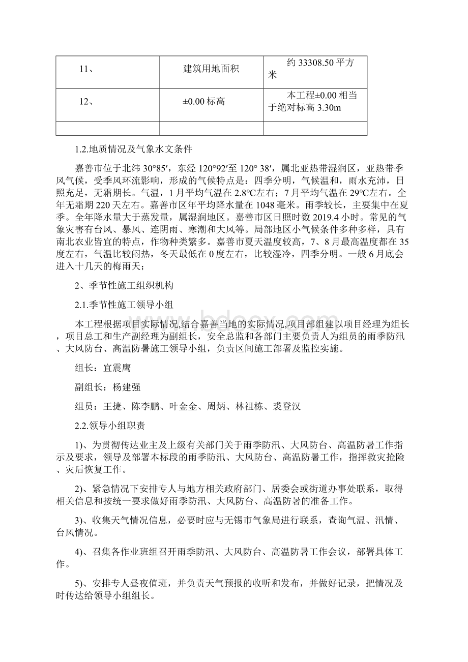 季节性施工专项施工方案3Word文档格式.docx_第3页