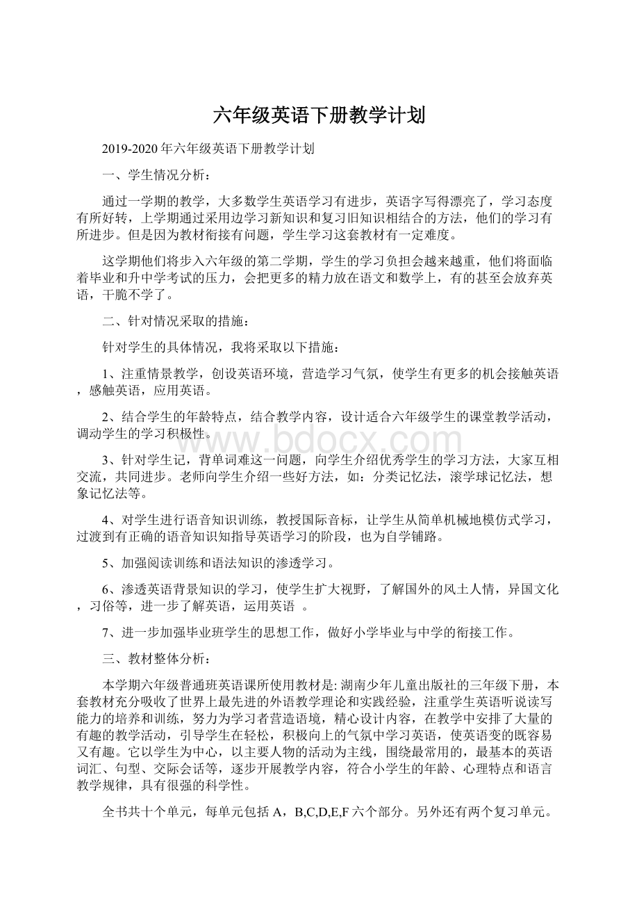 六年级英语下册教学计划Word格式文档下载.docx_第1页