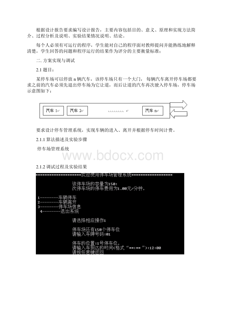 厦门理工 数据结构毕业课程设计报告2.docx_第3页