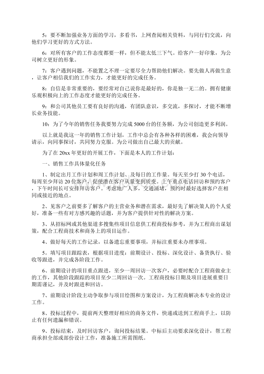 销售业务员个人工作计划.docx_第3页