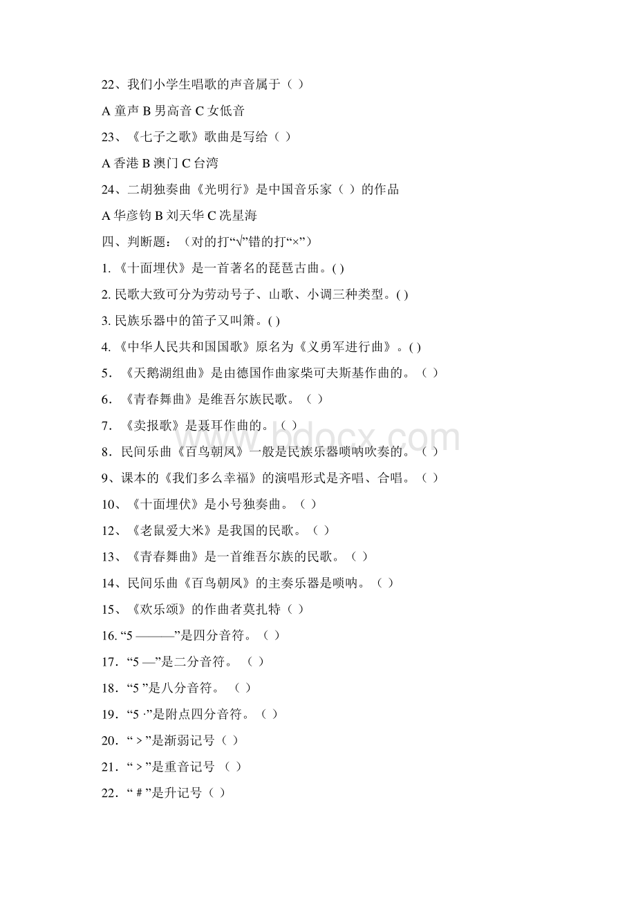 小学音乐题Word文档格式.docx_第3页
