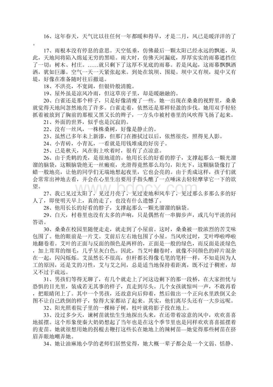 草房子经典语录.docx_第2页