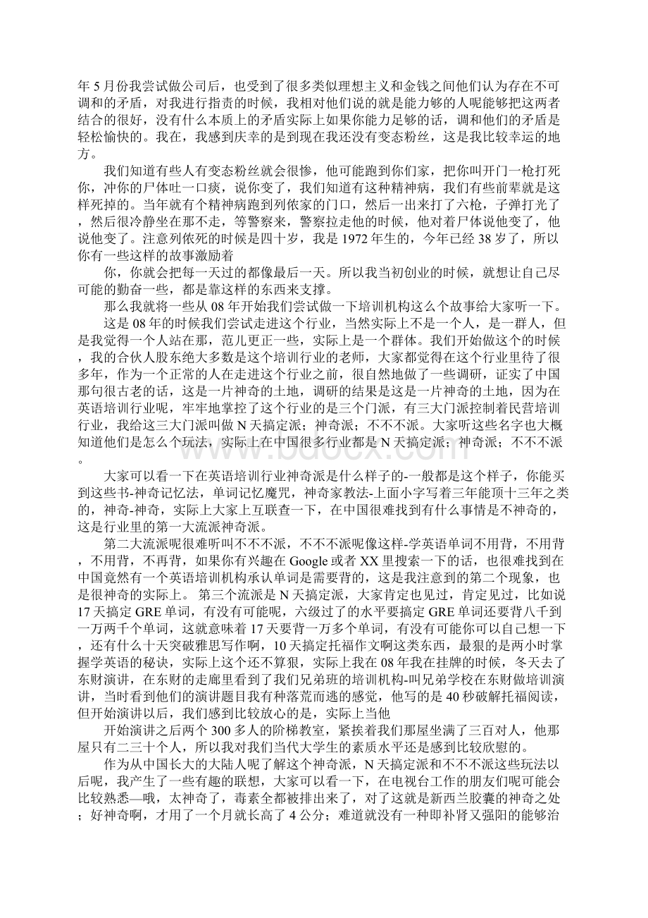 老罗励志演讲稿.docx_第3页