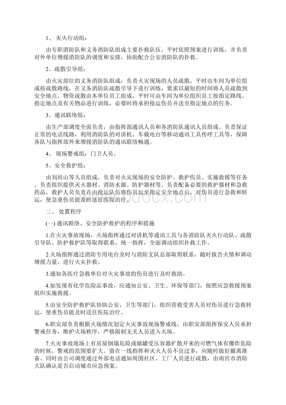 灭火紧急应急方案方针Word文档下载推荐.docx_第3页