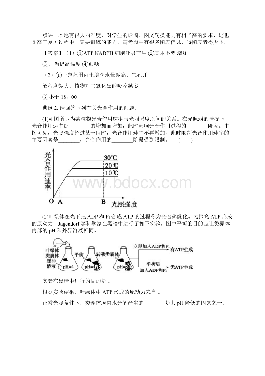 高考生物 非选择题题型解法指导之细胞代谢类提分技巧教师版Word下载.docx_第3页