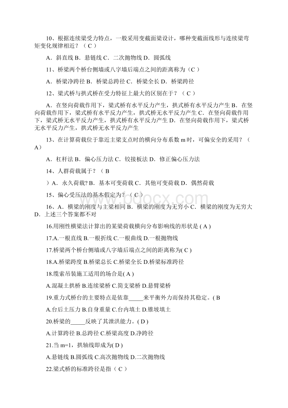 桥梁工程考试题目及附答案精华集合.docx_第2页