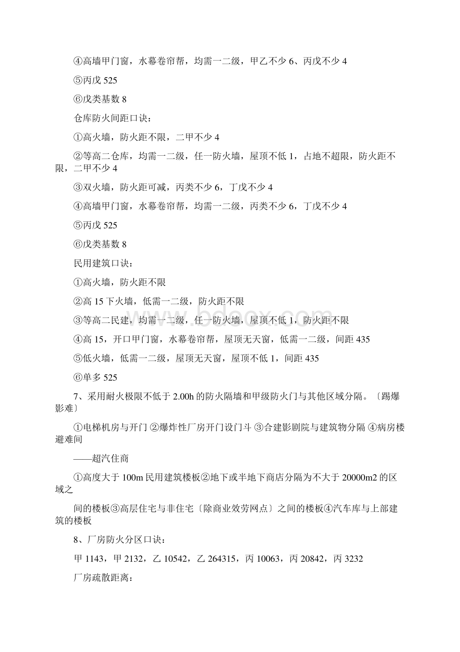 消防记忆口诀Word文档格式.docx_第2页