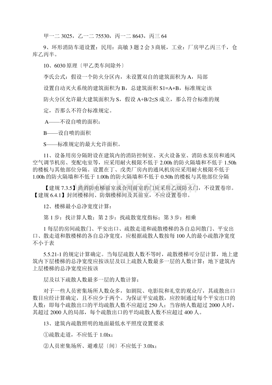 消防记忆口诀Word文档格式.docx_第3页