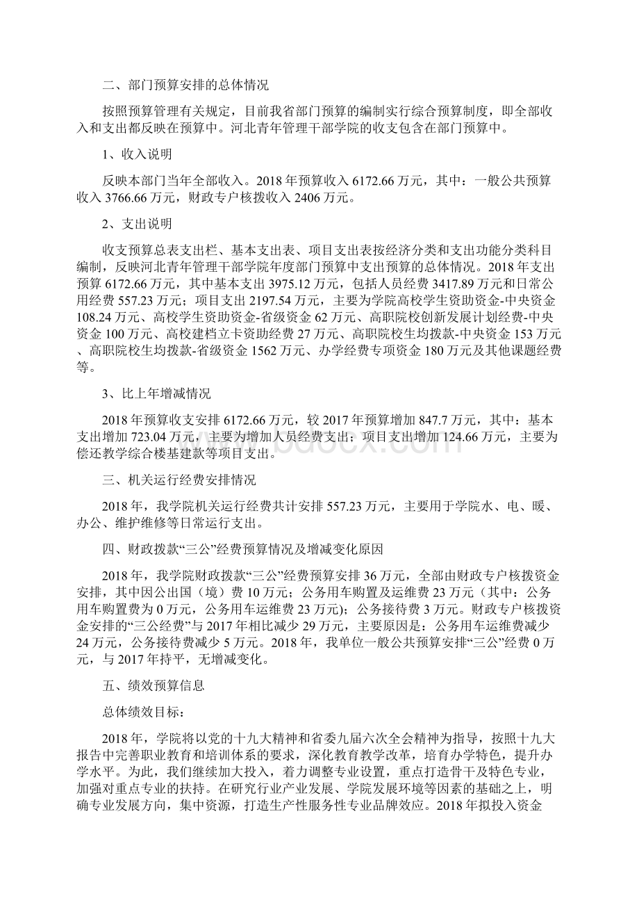 河北青年管理干部学院部门预算信息公开.docx_第2页