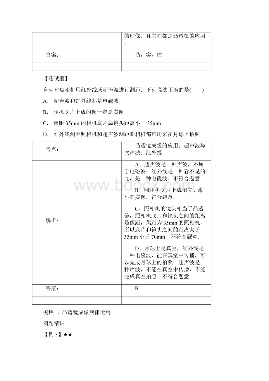 初中物理复习 透镜单元复习透镜成像规律常考题型.docx_第2页