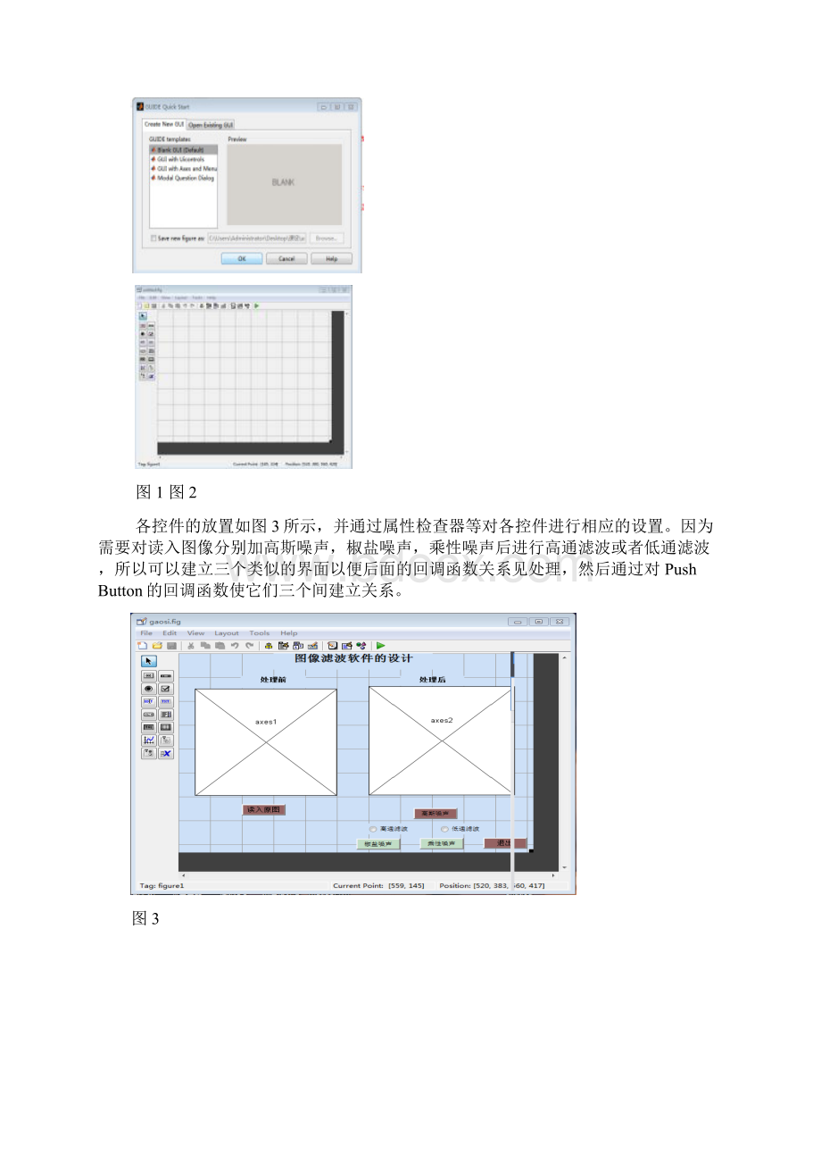 图像滤波软件的GUI设计.docx_第2页