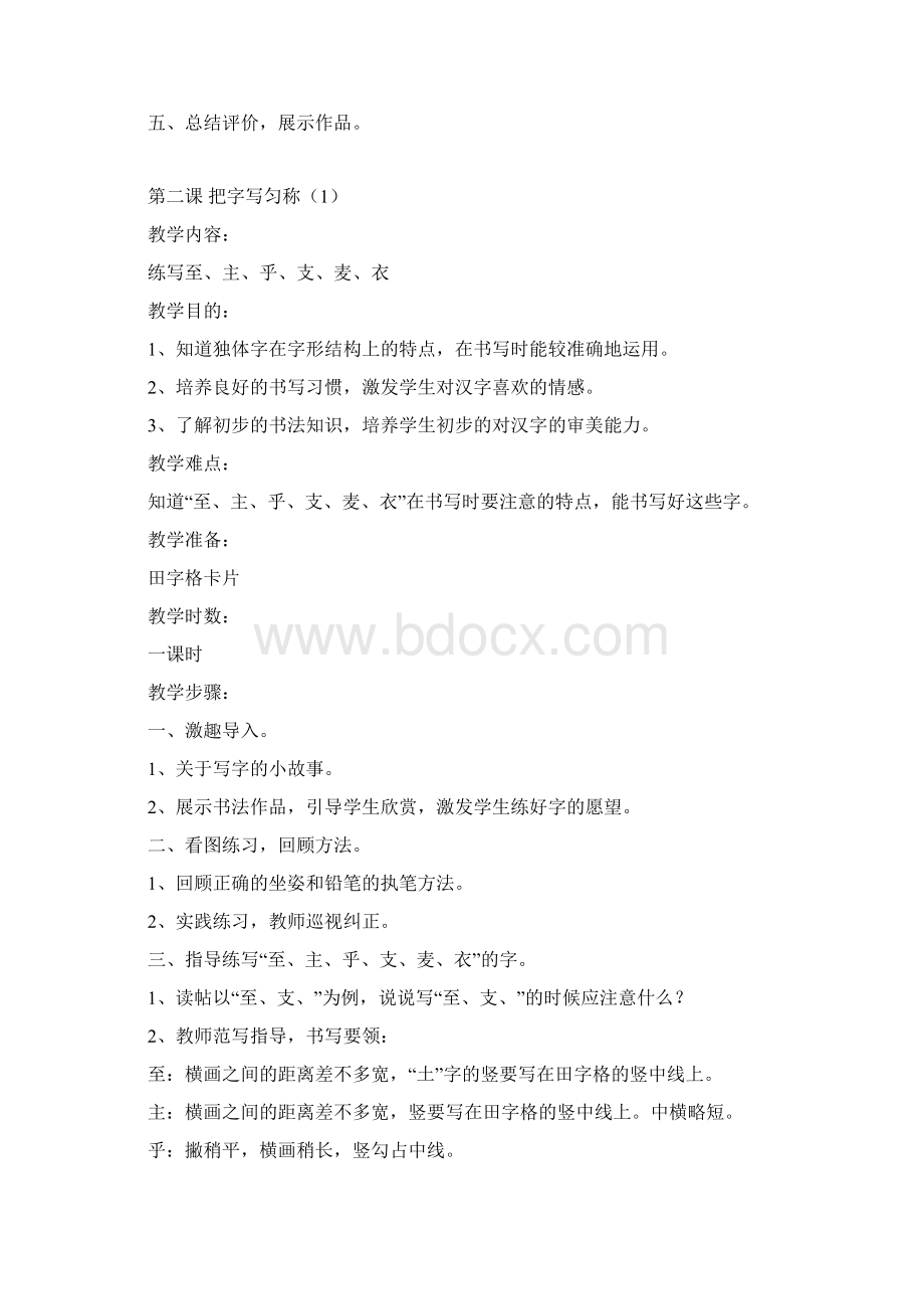 二年级下写字教案.docx_第2页