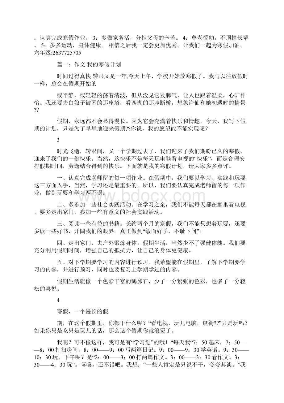 我的寒假计划100字.docx_第3页