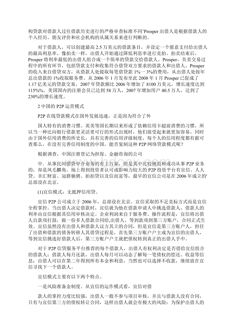 P2P电子商务融资平台商业计划书Word格式文档下载.docx_第2页