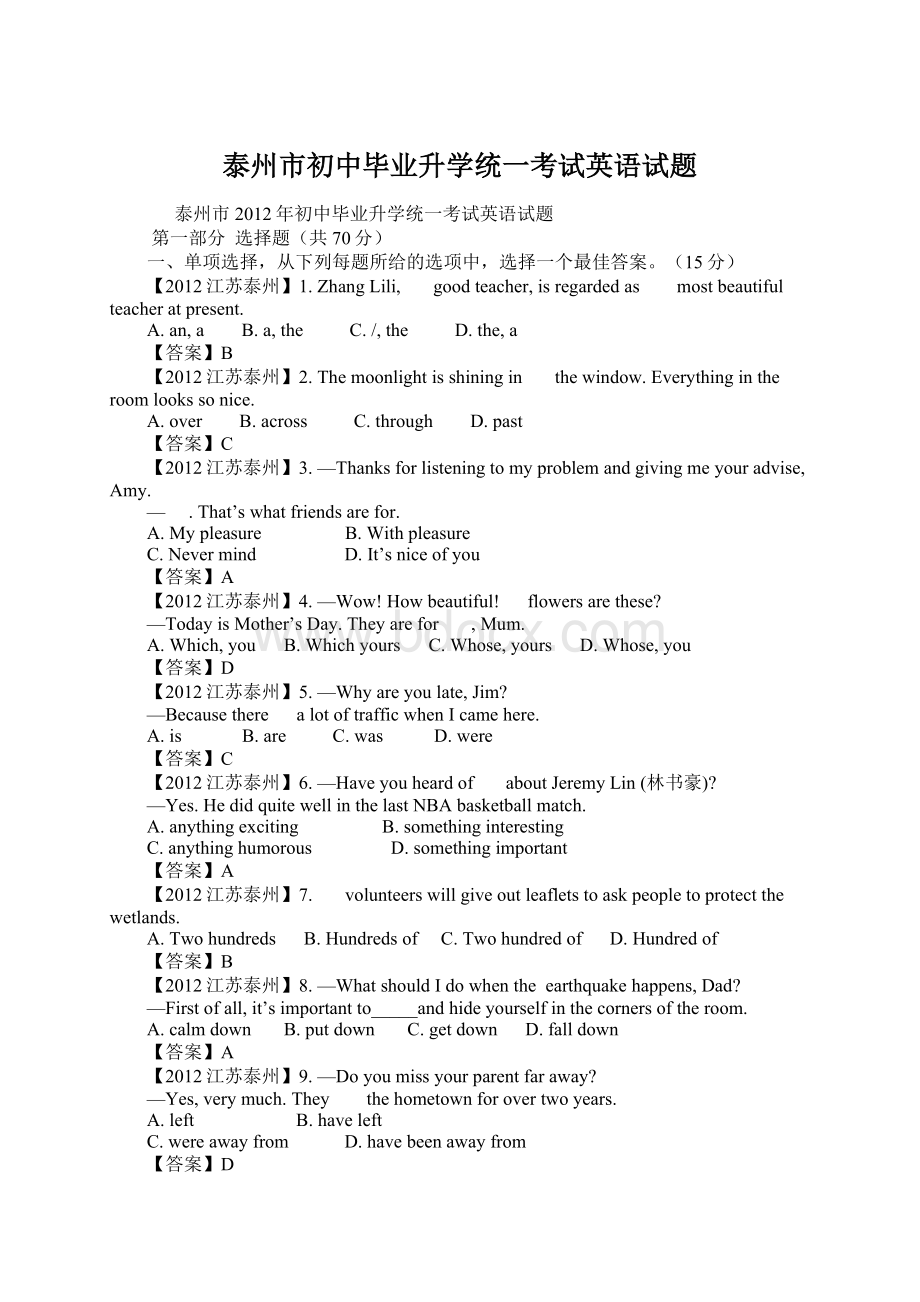 泰州市初中毕业升学统一考试英语试题.docx