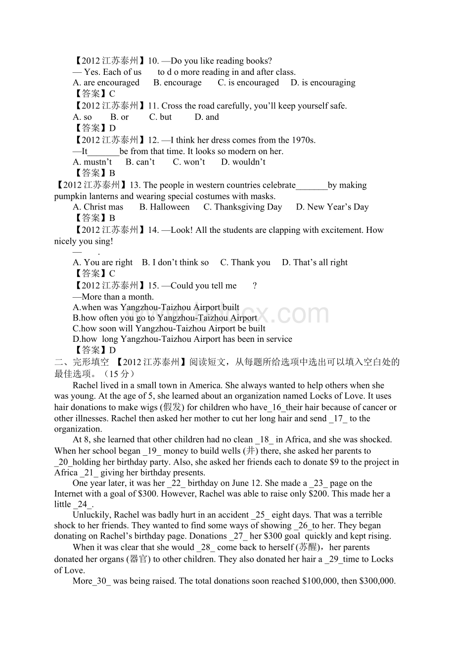 泰州市初中毕业升学统一考试英语试题.docx_第2页