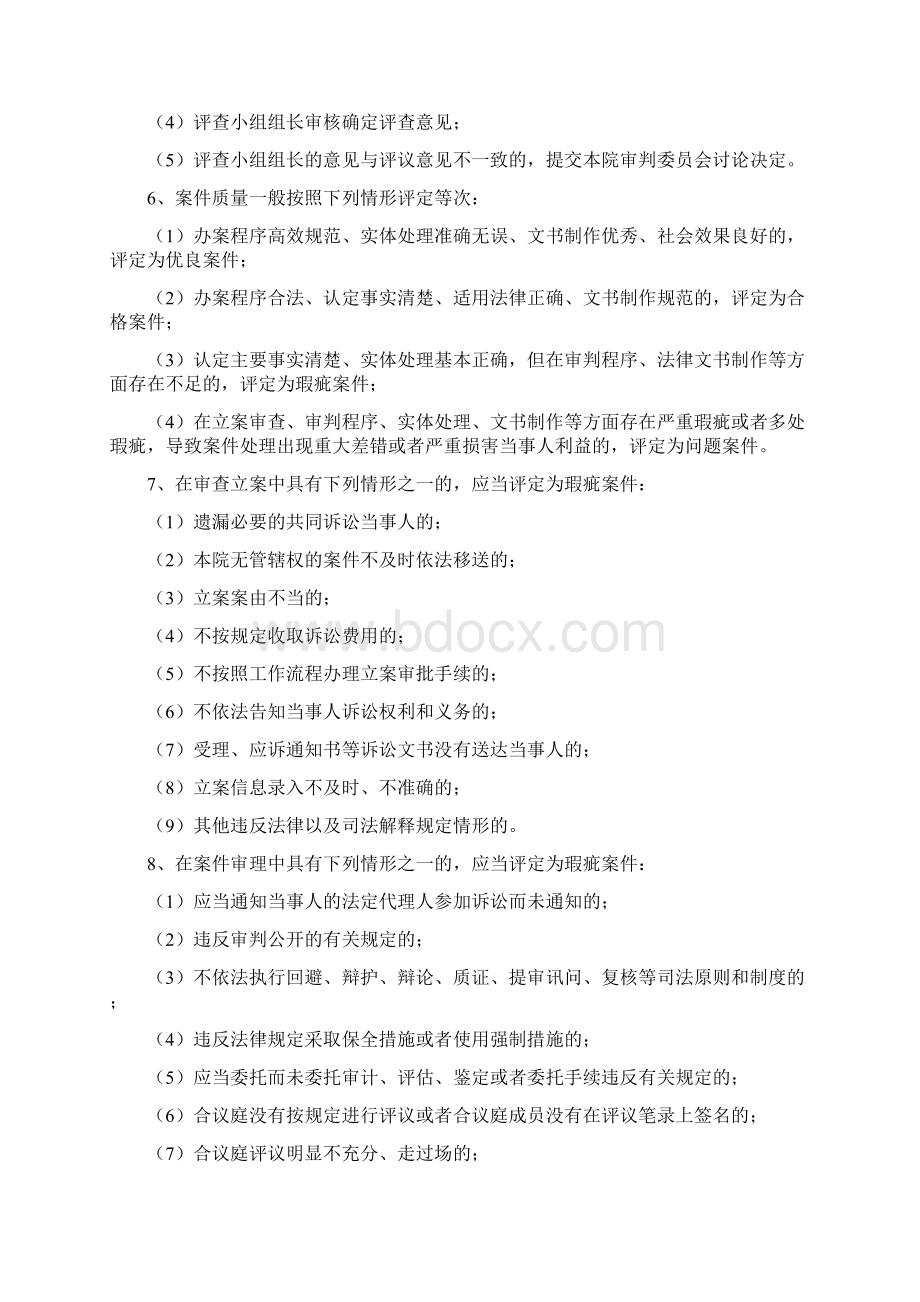 广东省高级人民法院关于推进案件质量评查工作的实施办法Word下载.docx_第2页