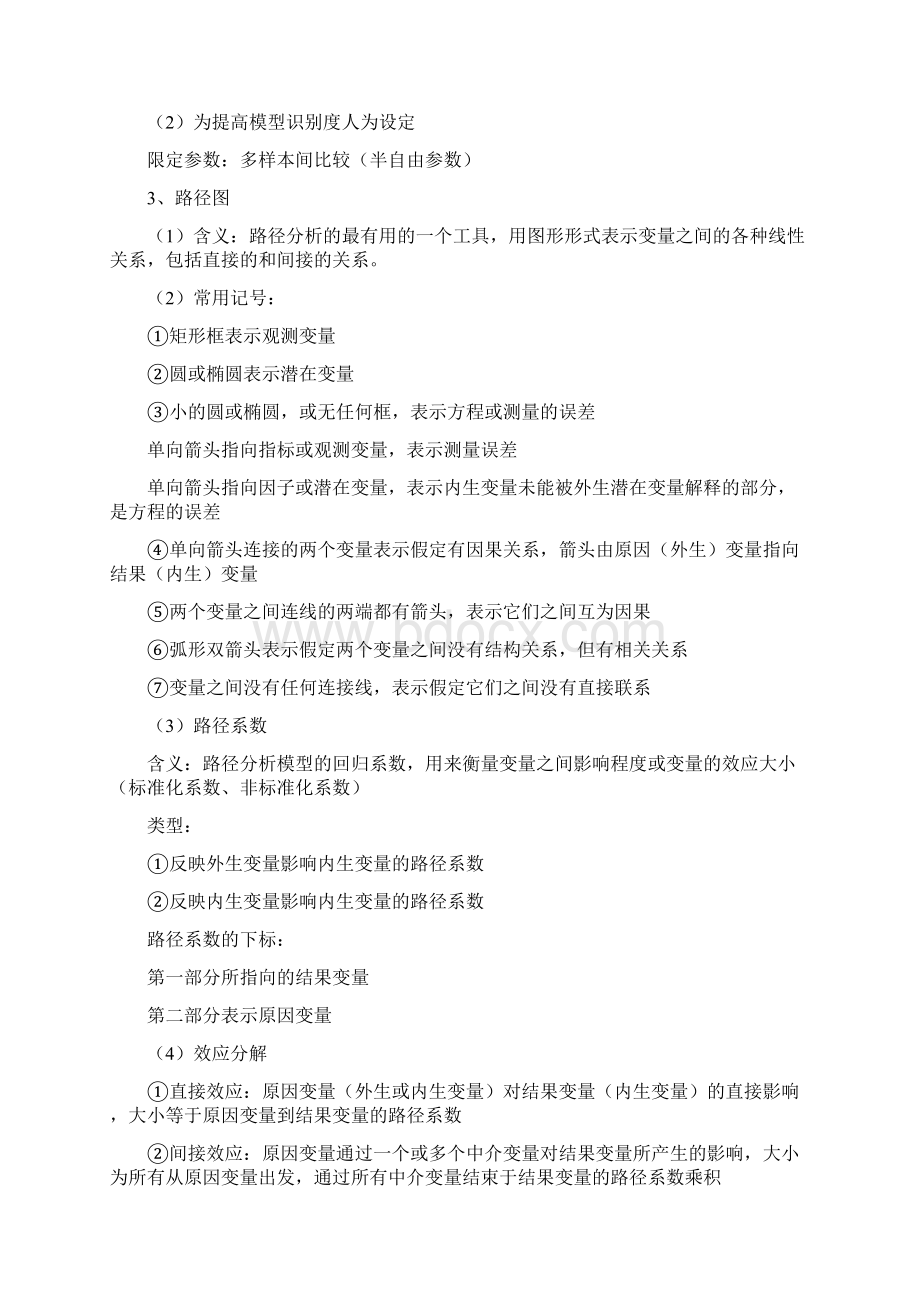 结构方程模型要点.docx_第2页