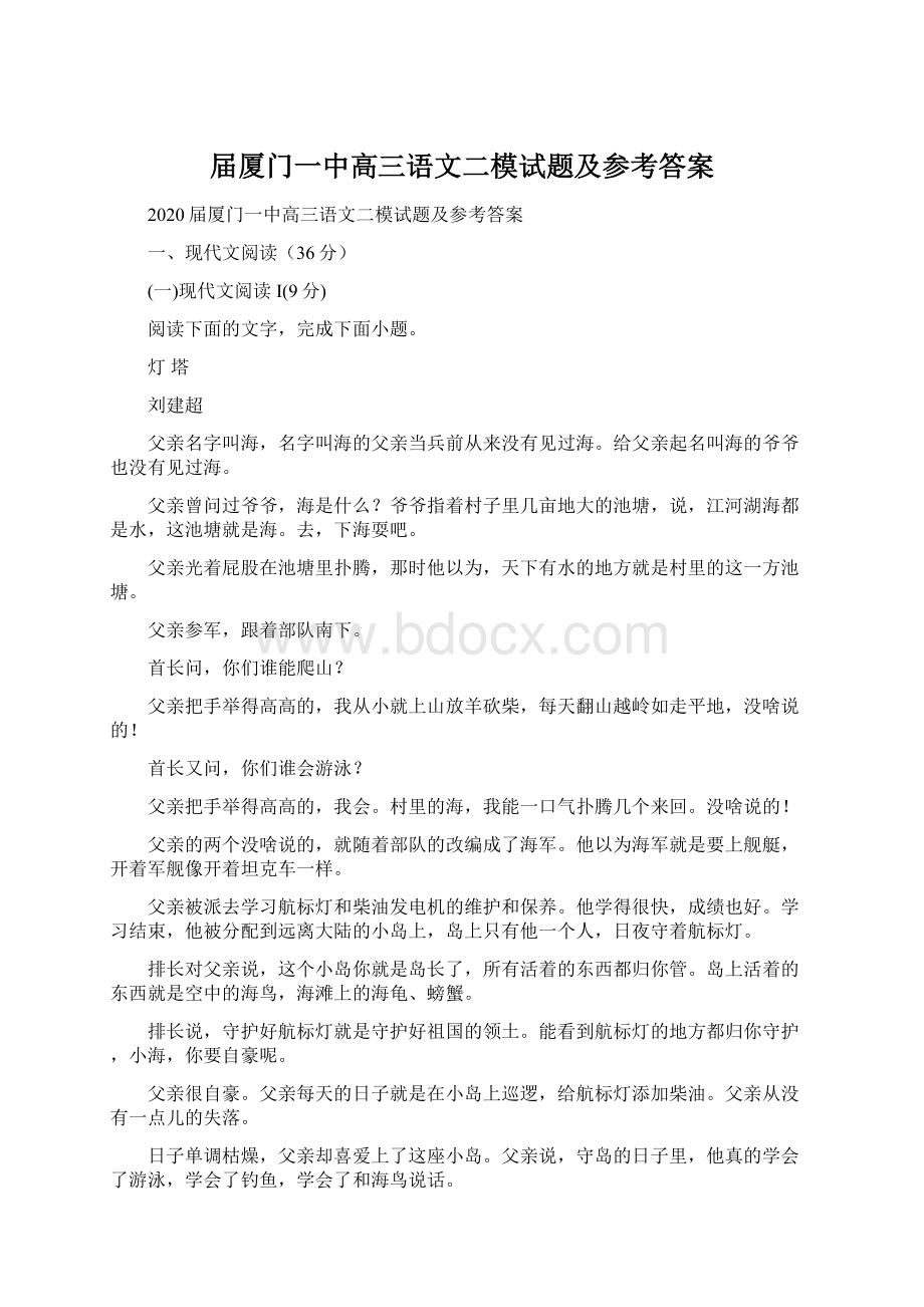 届厦门一中高三语文二模试题及参考答案.docx_第1页