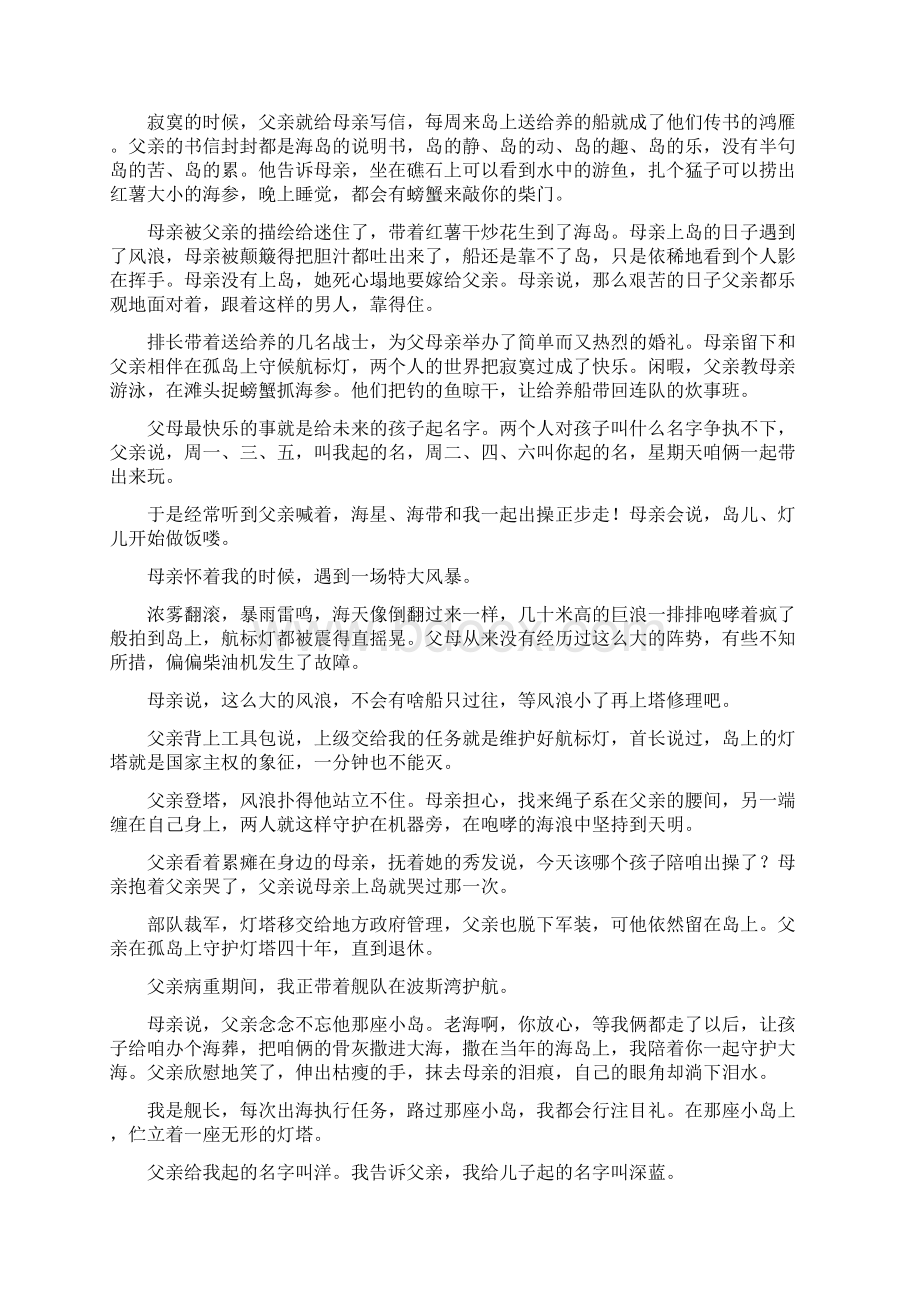 届厦门一中高三语文二模试题及参考答案.docx_第2页