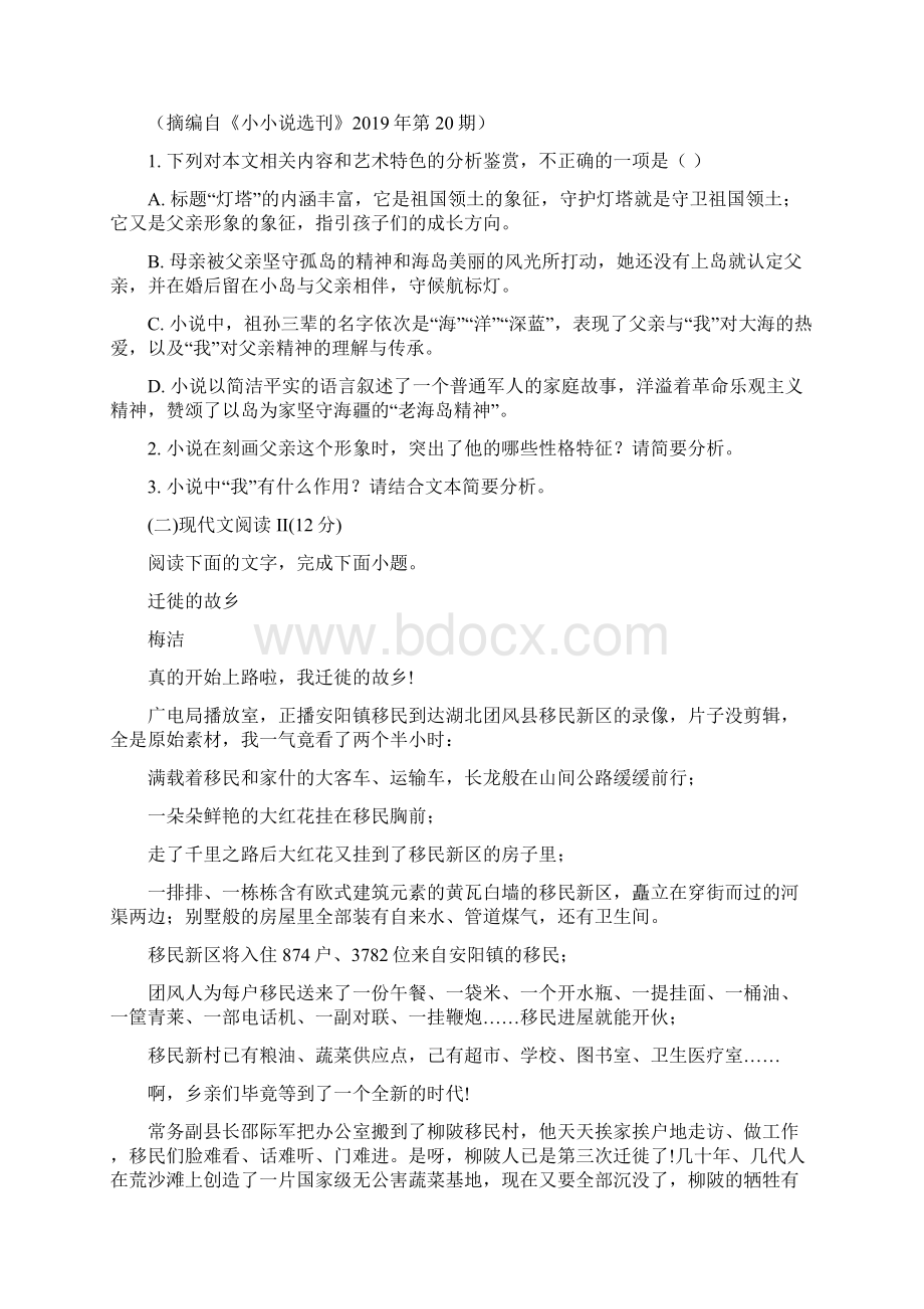 届厦门一中高三语文二模试题及参考答案.docx_第3页