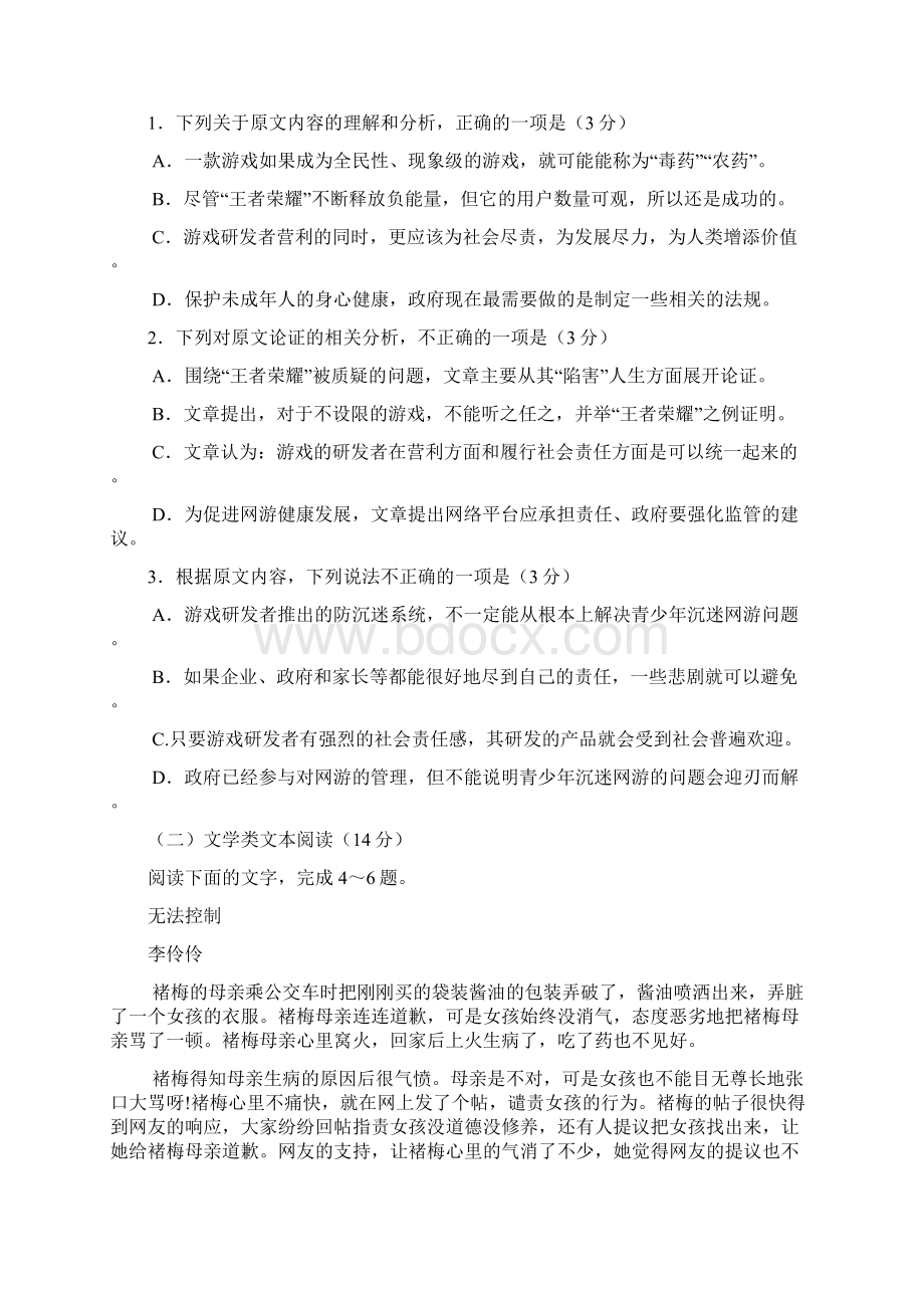 河北省景县梁集中学高一语文下学期期末考试试题Word格式.docx_第2页