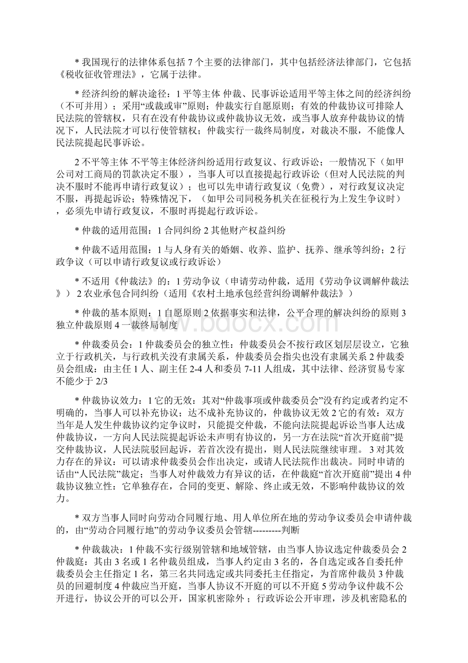 初级会计职称考试经济法基础重点背诵.docx_第2页