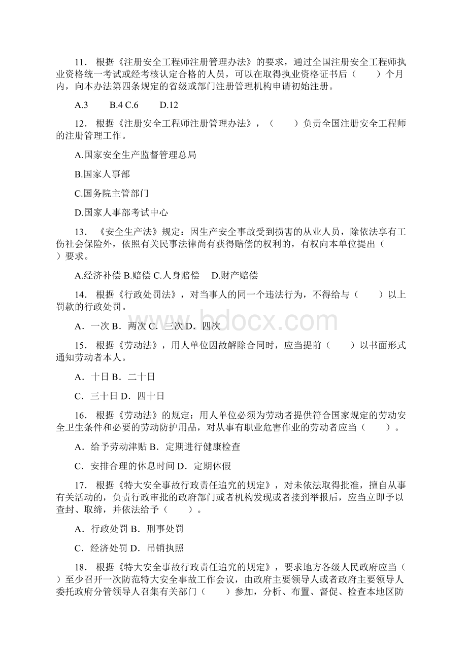 《安全生产法及相关法律知识》.docx_第3页