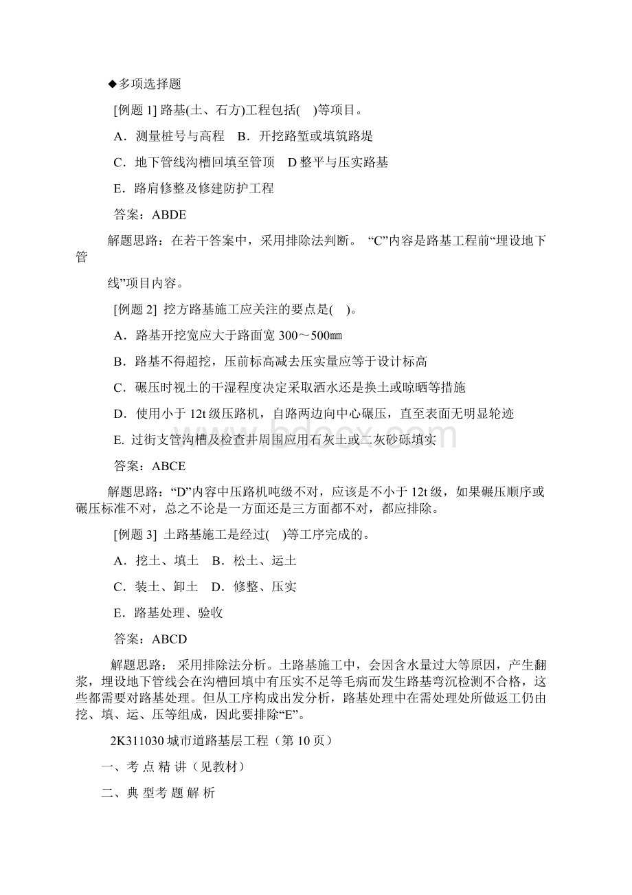 市政二建考点精讲Word文件下载.docx_第3页