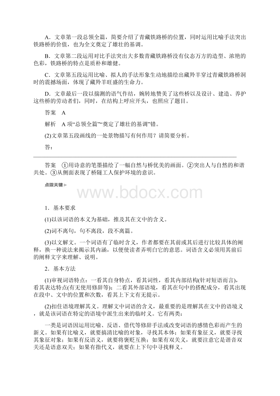 第二章专题三核心突破三 高考语文人教版一轮复习讲义含答案文档格式.docx_第3页