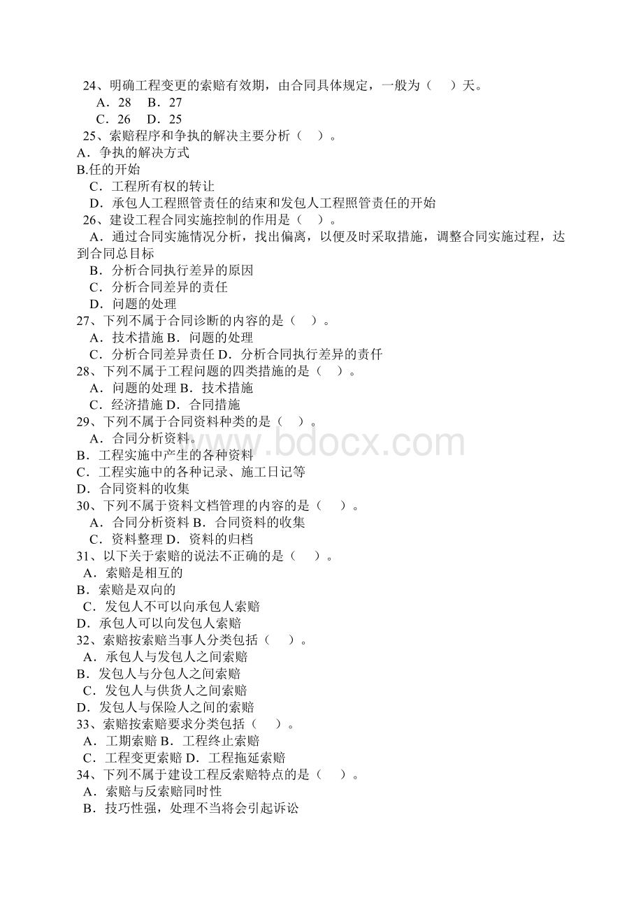 建设工程合同与合同管理习题Word下载.docx_第3页