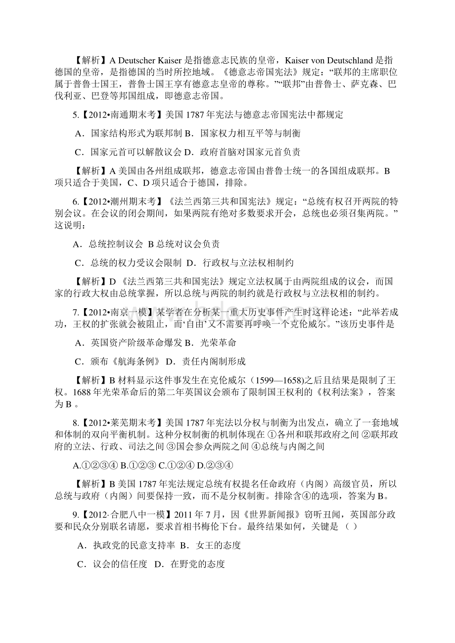 届高三历史高考模拟检测专题五西方民主政治的演进和社会主义理论与实践.docx_第2页