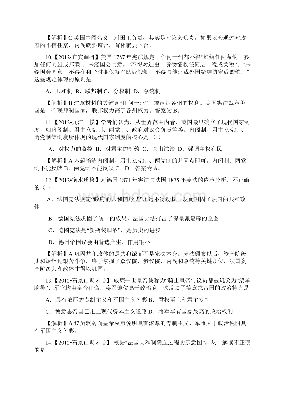 届高三历史高考模拟检测专题五西方民主政治的演进和社会主义理论与实践.docx_第3页