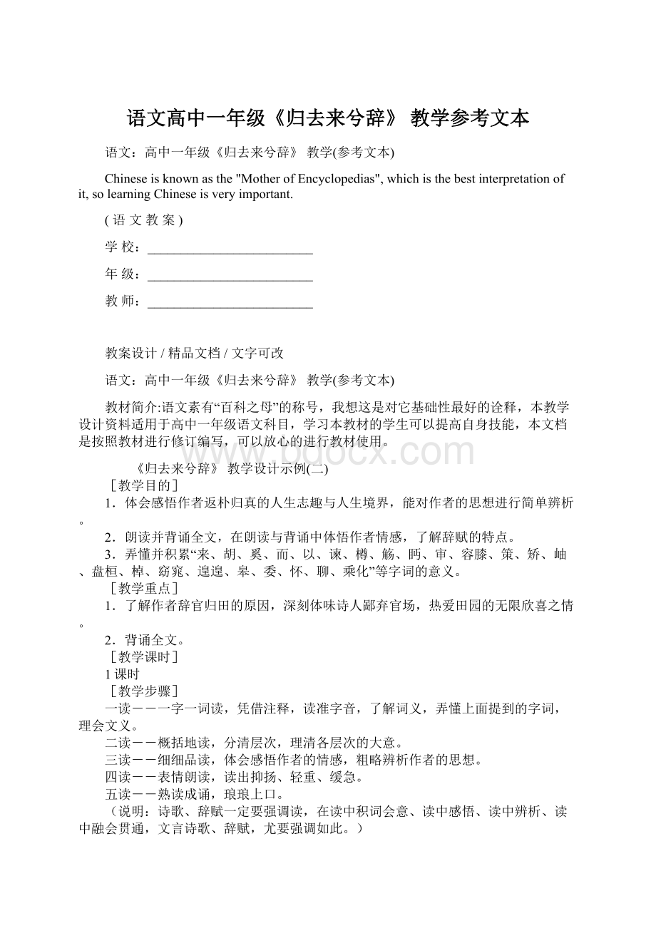 语文高中一年级《归去来兮辞》 教学参考文本.docx