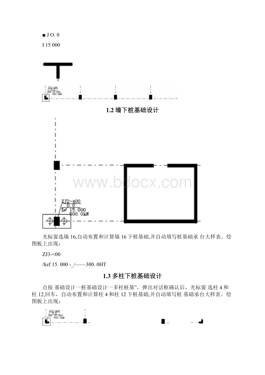 广厦基础设计桩基础设计Word下载.docx_第3页