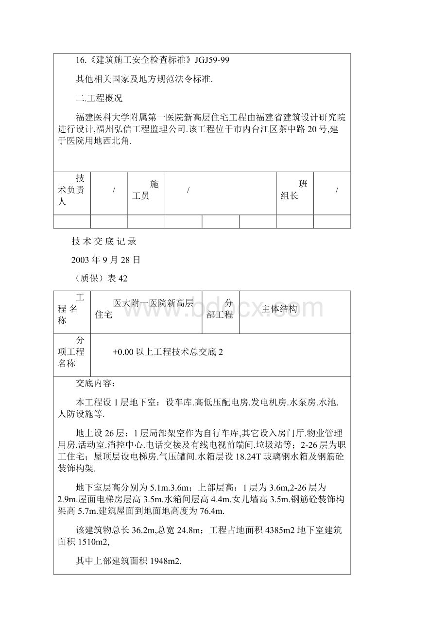 工程技术总交底.docx_第2页