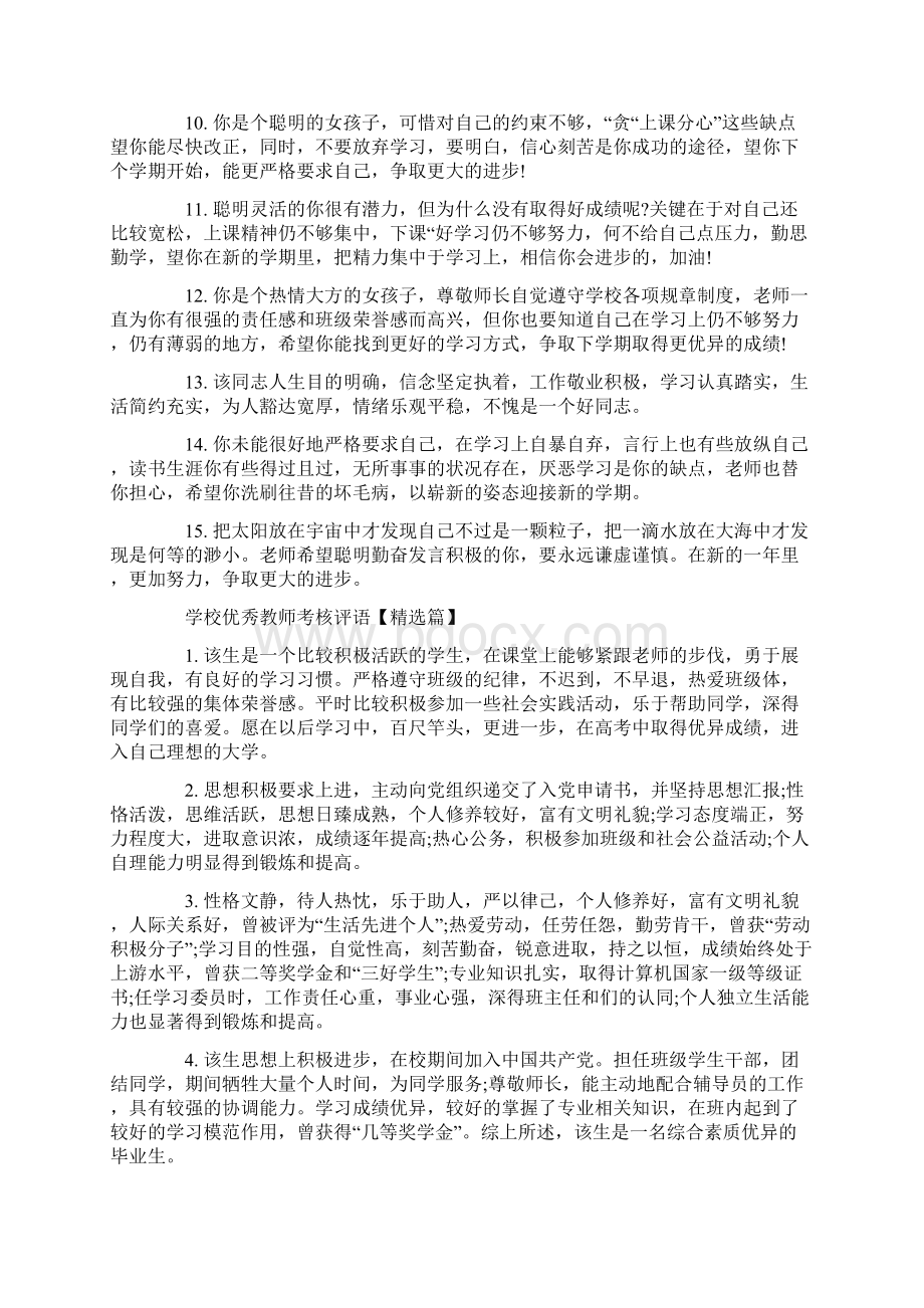 学校优秀教师考核评语文档格式.docx_第2页