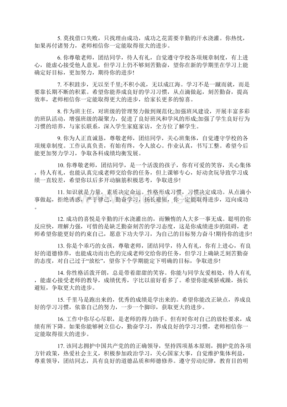 学校优秀教师考核评语文档格式.docx_第3页