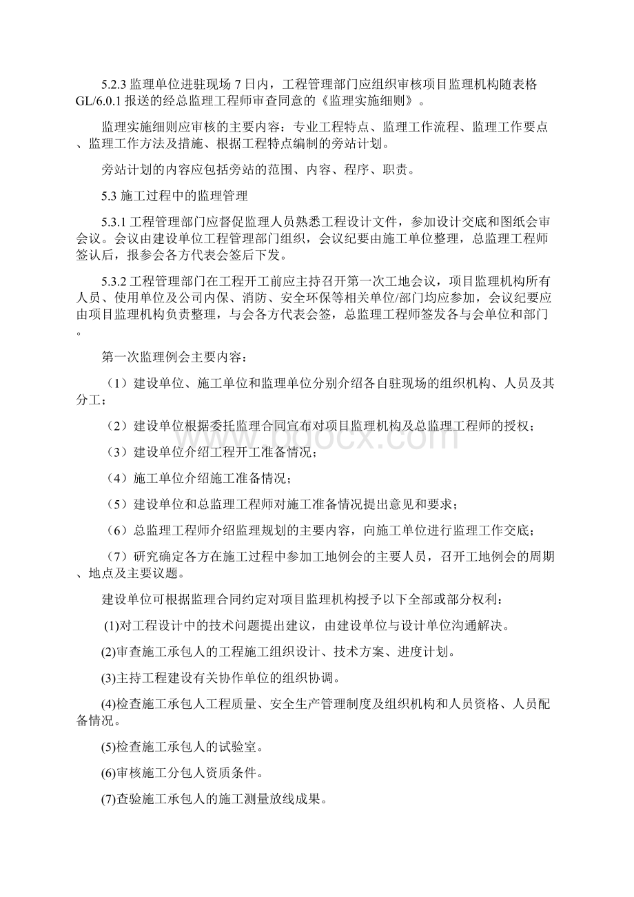 工程监理管理考核实施办法.docx_第3页