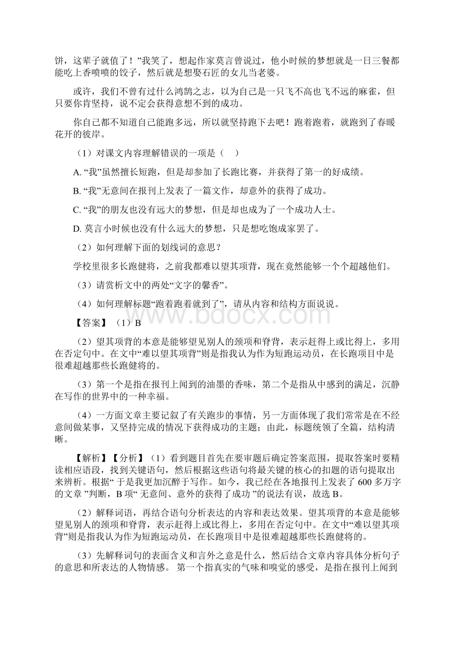 初一初中语文阅读理解专项训练.docx_第2页