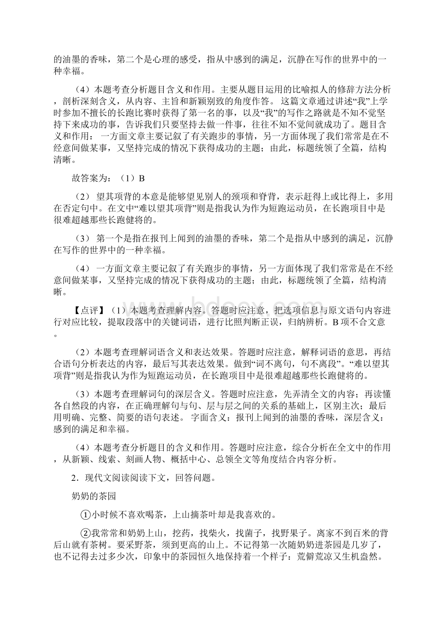 初一初中语文阅读理解专项训练.docx_第3页