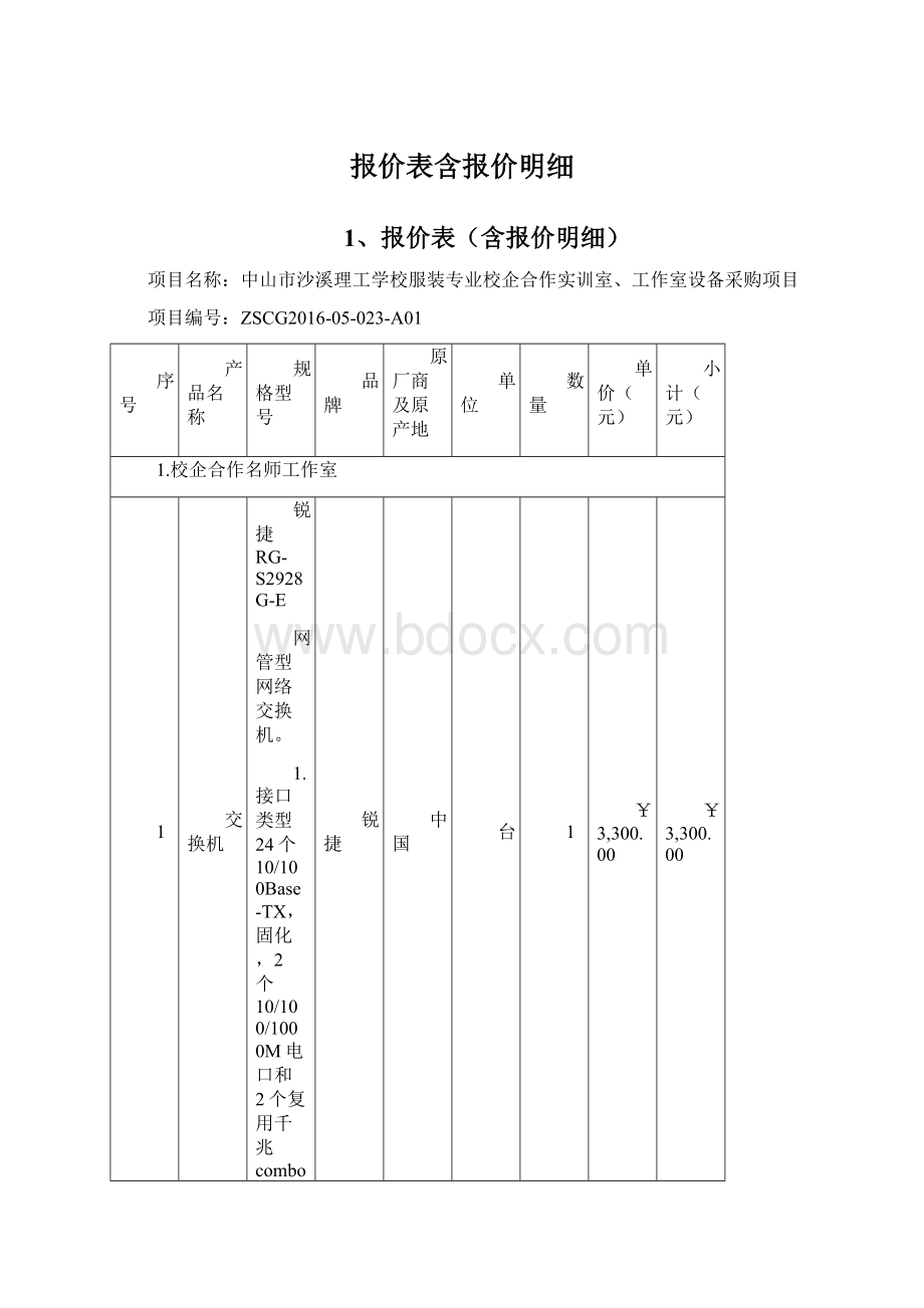 报价表含报价明细.docx