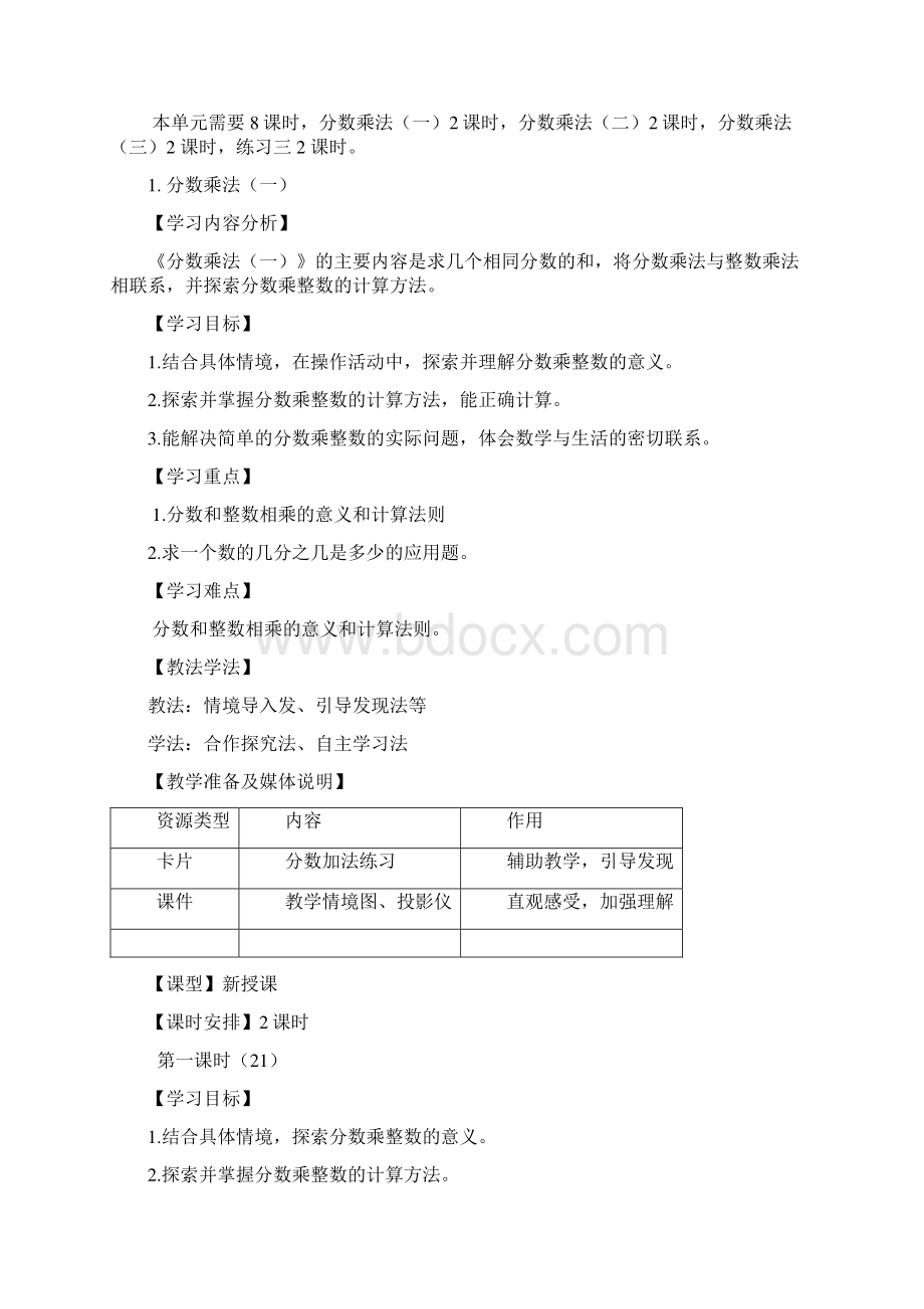 新北师大版五年级数学下册第三单元教案.docx_第2页