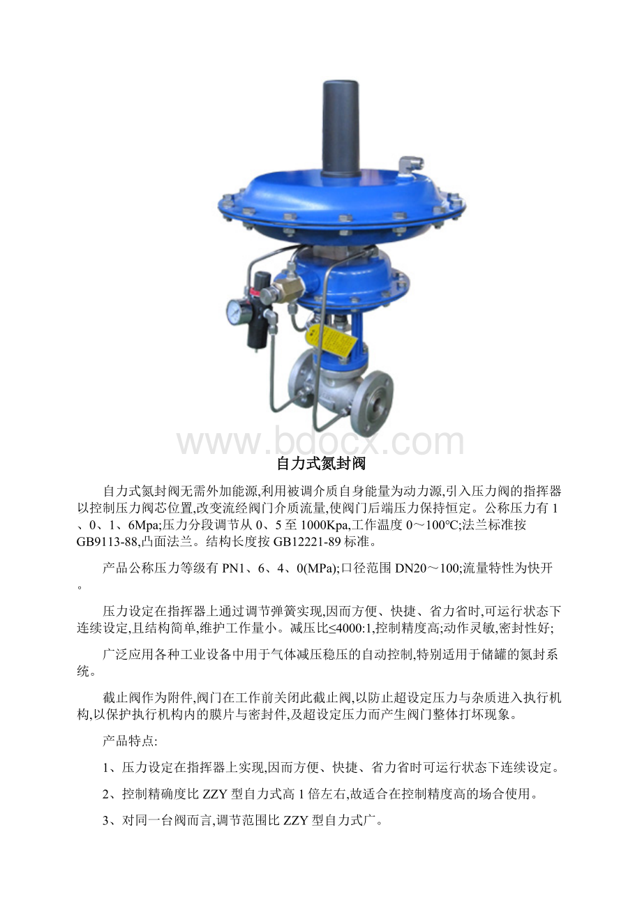 储罐氮气密封.docx_第2页