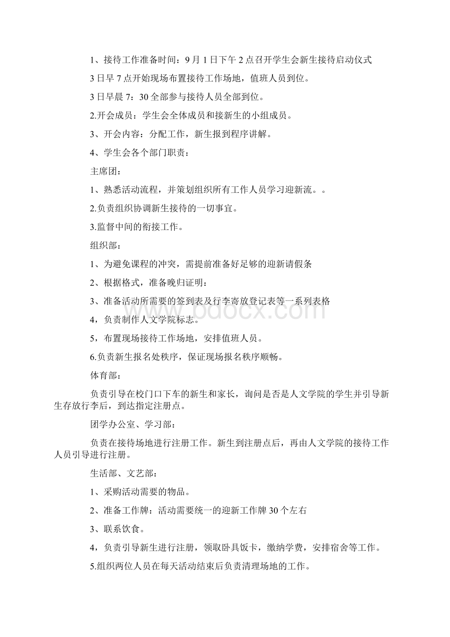 学生会迎新策划书.docx_第2页