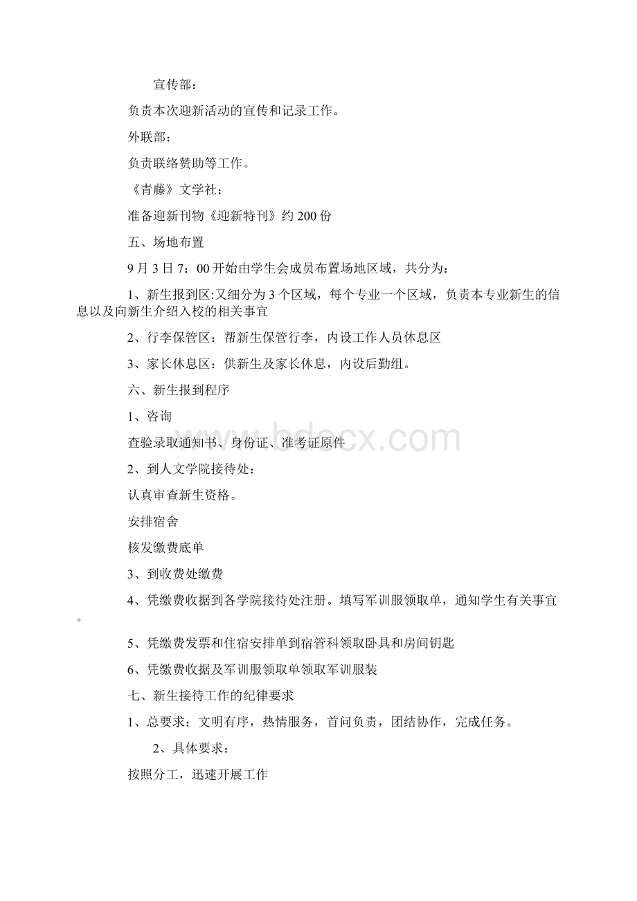 学生会迎新策划书.docx_第3页