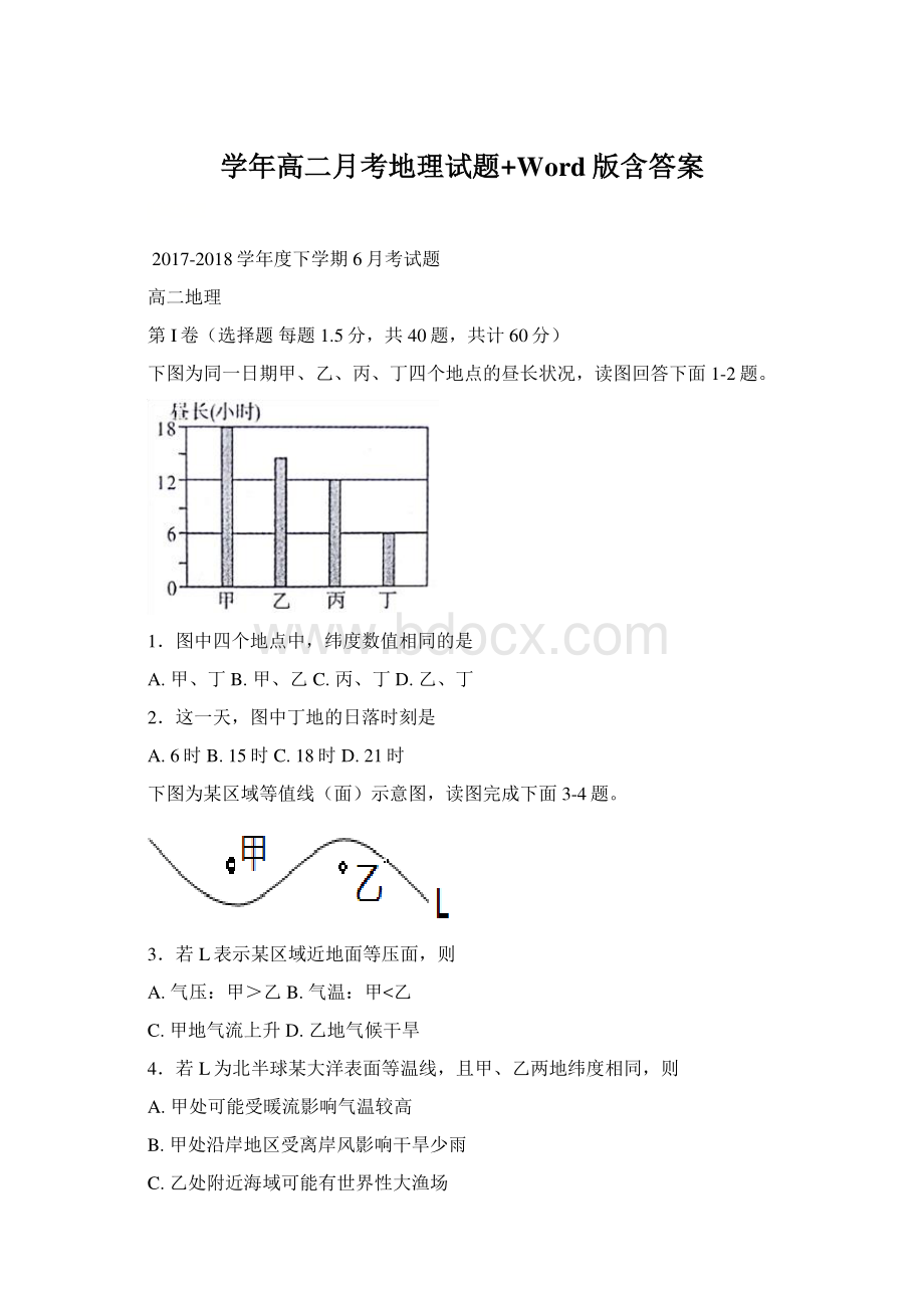 学年高二月考地理试题+Word版含答案Word文件下载.docx