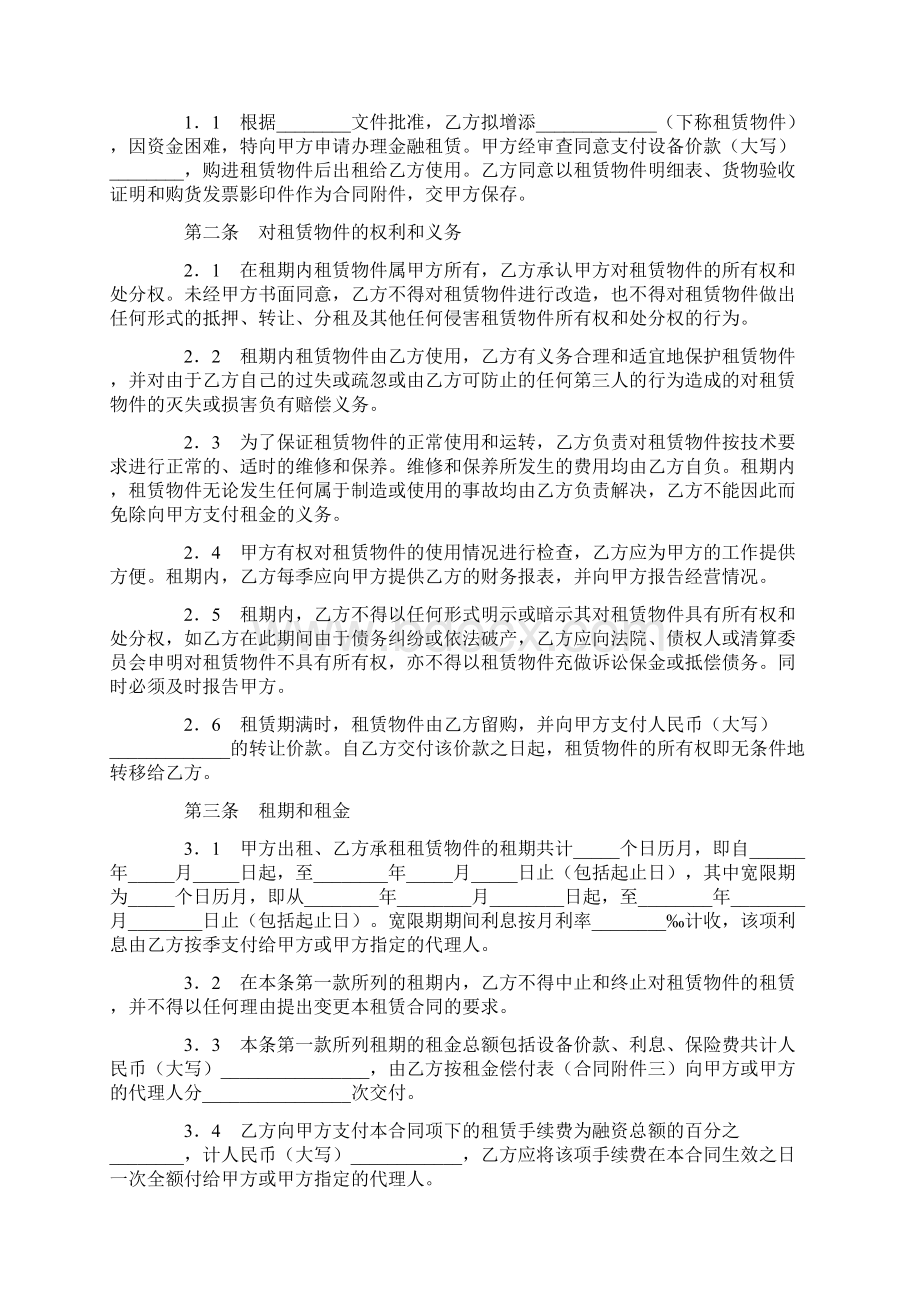 中国工商银行金融租赁合同.docx_第2页